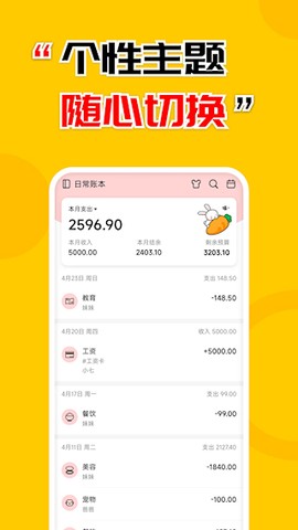 准点记账图1