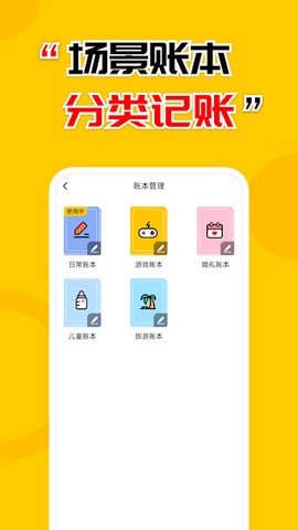 准点记账图3