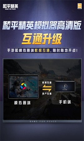 和平精英模拟器高清版图2
