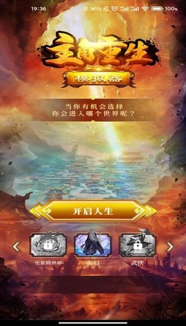 模拟江湖：主角重生模拟器[图1]