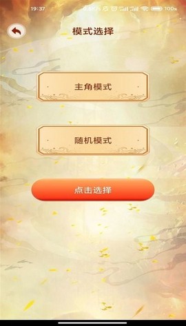 模拟江湖：主角重生模拟器图2