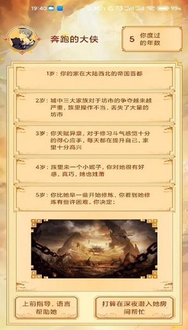 模拟江湖：主角重生模拟器图3