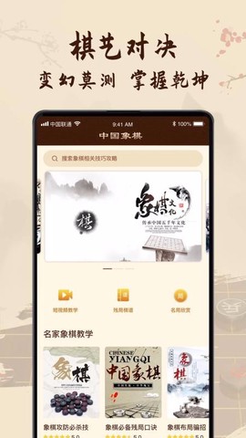 中国象棋教学图3