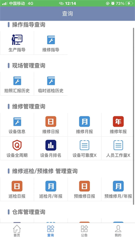 智慧维修图1