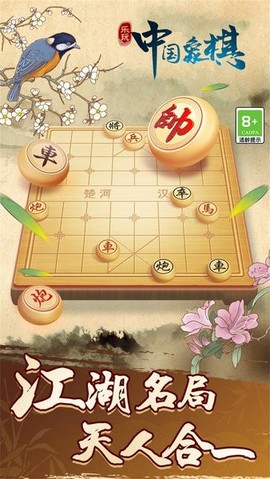 中国象棋巅峰博弈图1