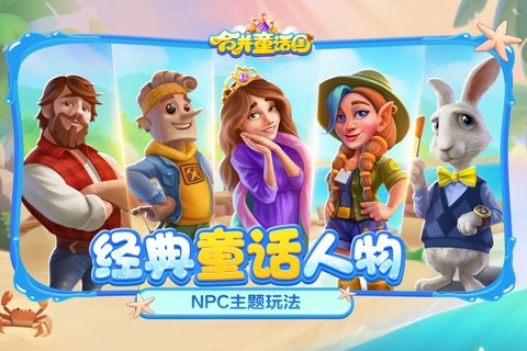 合并童话国官方版图3