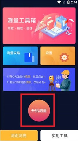 华为测量工具[图1]