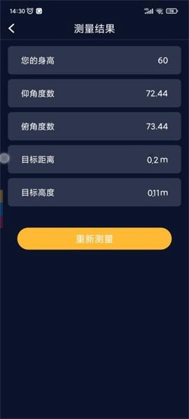 华为测量工具[图5]