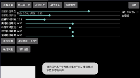 哈友安全辅助驾驶图3