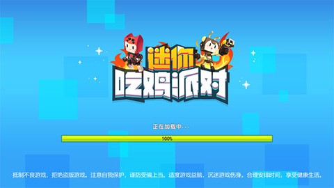 迷你吃鸡派对图2