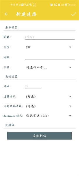 juicessh图2