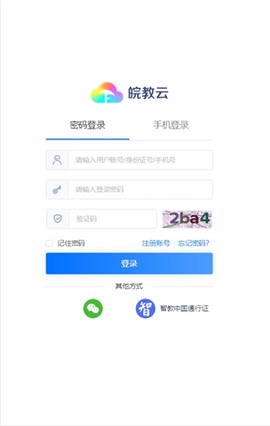 皖教云[图2]