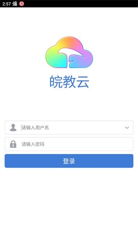 皖教云[图5]