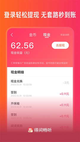 得间畅听图1