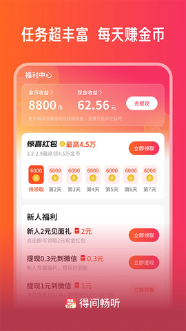 得间畅听图2