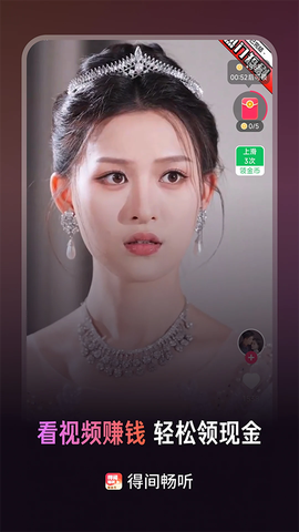 得间畅听图3