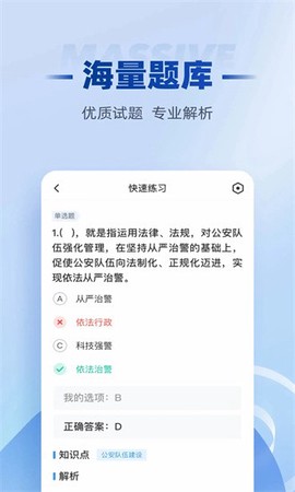 招警考试聚题库图3