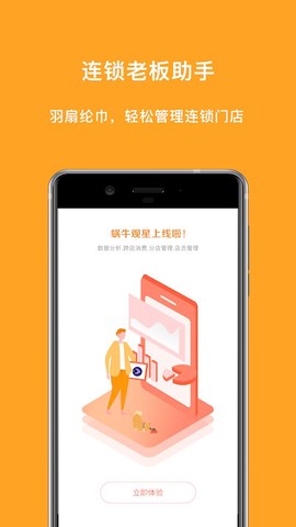 蜗牛观星图1