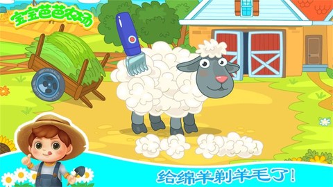 儿童农场乡村生活图3