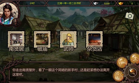 金庸群侠传单机版图1