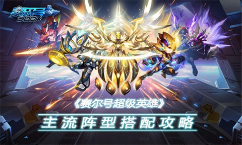 赛尔号超级英雄[图2]