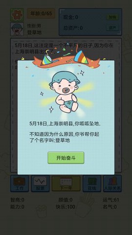 中国式人生图3