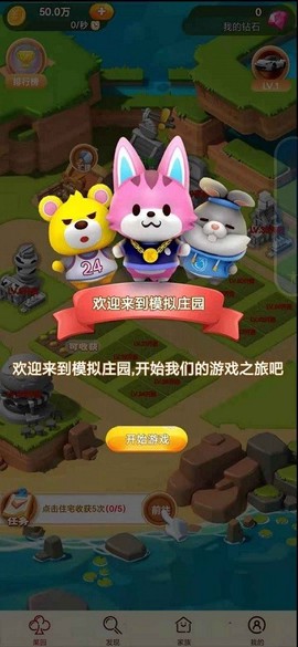 模拟庄园图1
