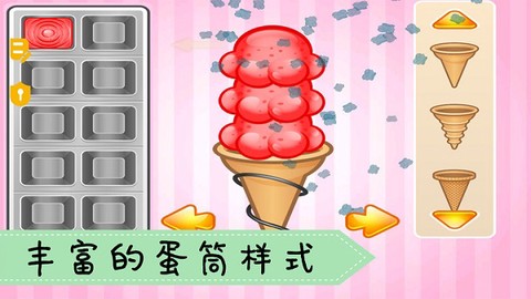爱做冰淇淋图1