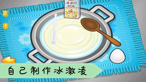 爱做冰淇淋图2