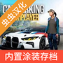 手动档停车场