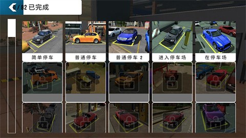 手动档停车场图1