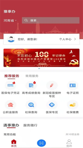 豫事办图2