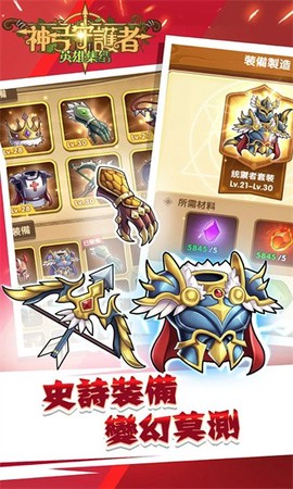 神弓守护者英雄集结图3