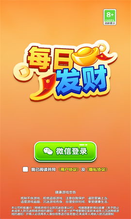 每日发财正式版[图1]