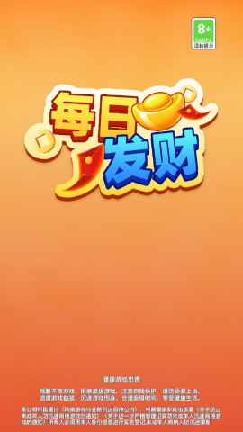 每日发财正式版图3