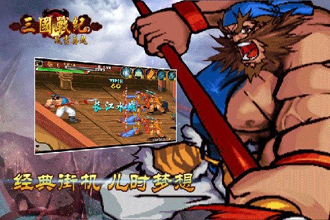 三国战纪风云再起手机版图2