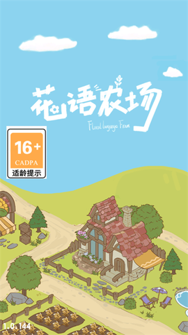 花语农场[图1]