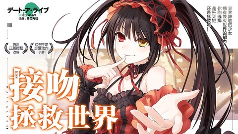 约会大作战[图1]