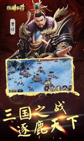 猛将争霸图3