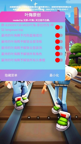 地铁跑酷内购版[图1]
