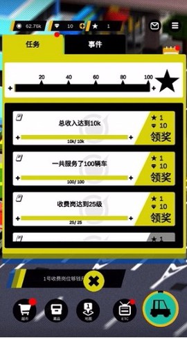 收费站模拟器安卓版图3
