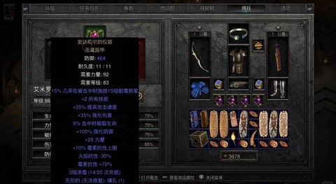 暗黑破坏神2怎么打装备[图2]