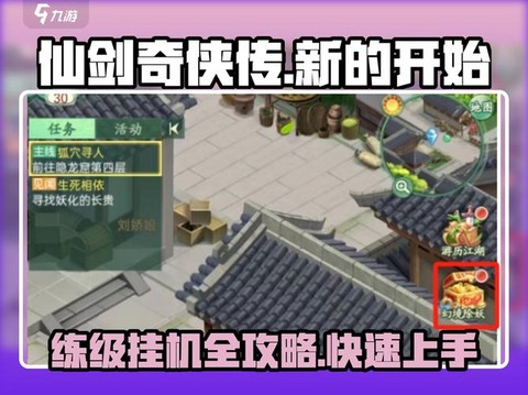 仙剑奇侠传4怎么挂机[图2]
