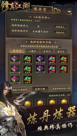 修真江湖图2