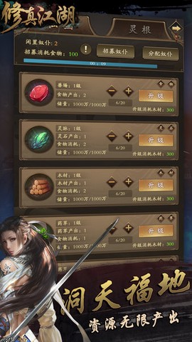 修真江湖图3