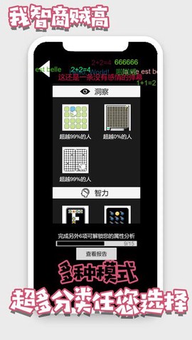 我智商贼高图3