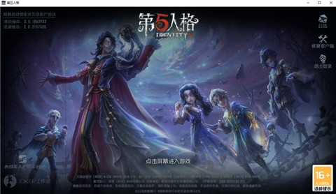 第五人格pc图2