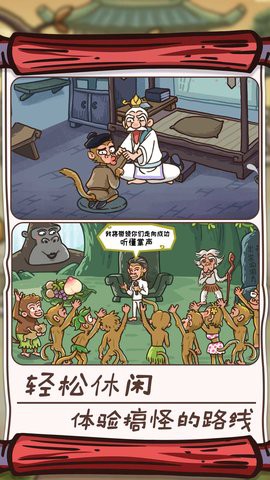 西游大逃亡[图1]