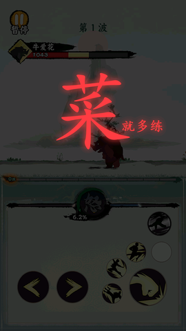 一指功夫梦图1