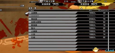 最终幻想2怎么修改[图2]